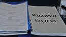 Комисията за Изборния кодекс започва работа