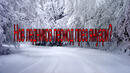 Сибирски студове с апокалиптичен привкус - минус 29 градуса през януари 