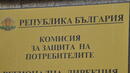 Секс скандал разтърси Комисията за защита на потребителите