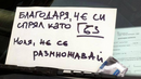 Ето какво намери на колата си недобросъвестен шофьор