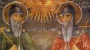 Българската православна църква почита равноапостолите Кирил и Методий