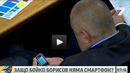Борисов ползва телефон с копчета заради страх от шпионаж?