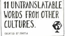 Вижте 11-те думи, които нямат превод на другите езици! 