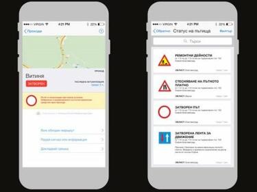 Приложението за пътната обстановка вече е достъпно и за IOS устройства