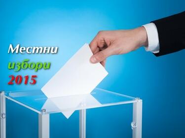 Десетки партии финансирали незаконно кампанията си за кметските избори през 2015 г.