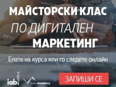 IAB Bulgaria с пети майсторският клас по дигитален маркетинг