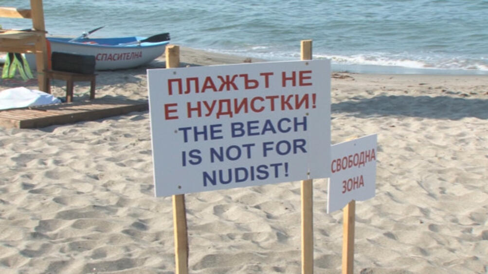 За първо лято плаж Делфин край Ахтопол вече не е нудистки