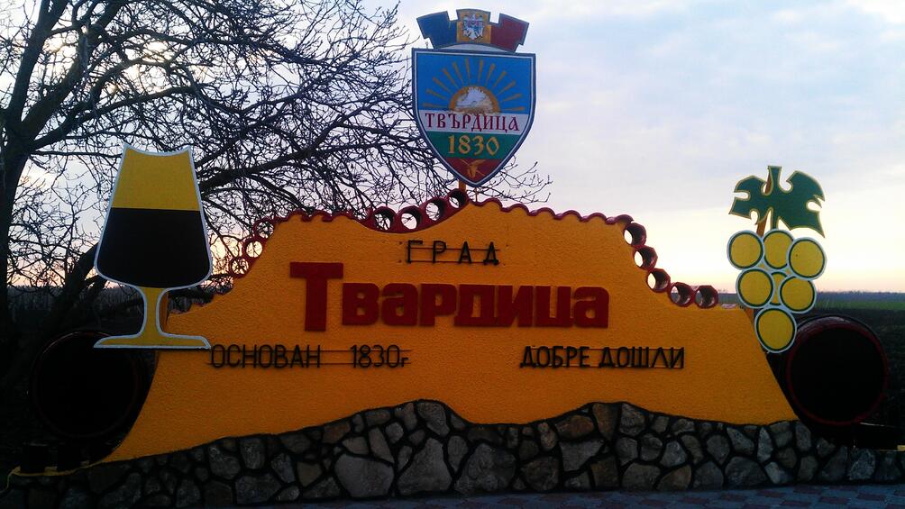 Кметството на град Твардица, съвместно с Научно дружество на българистите