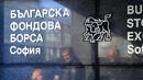 Индексите на БФБ-София записват спадове в първия работен ден от седмицата