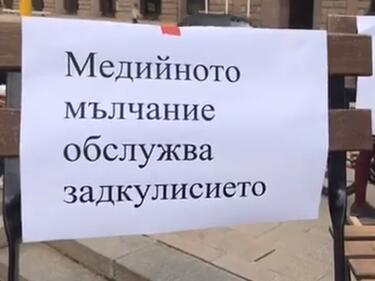 Журналисти на протест: „По-добре празни столове, отколкото празни въпроси“