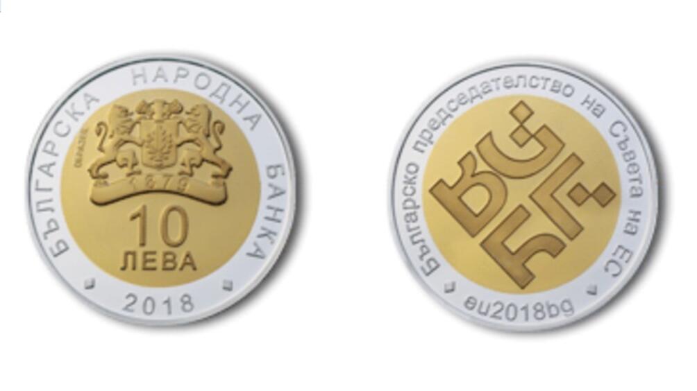 Специалната монета от 10 лева която БНБ пусна по повод