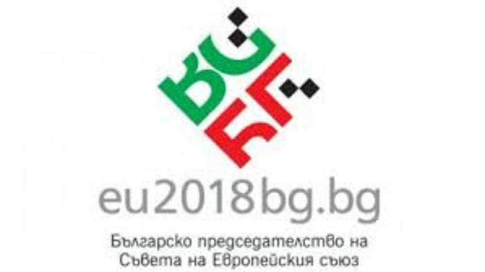 Със старта на Българското председателство на Съвета на ЕС започна