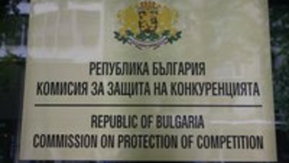 Комисията за защита на конкуренцията КЗК ще се произнесе по