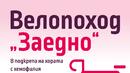 На 17 април отбелязваме Световния ден на хемофилията!