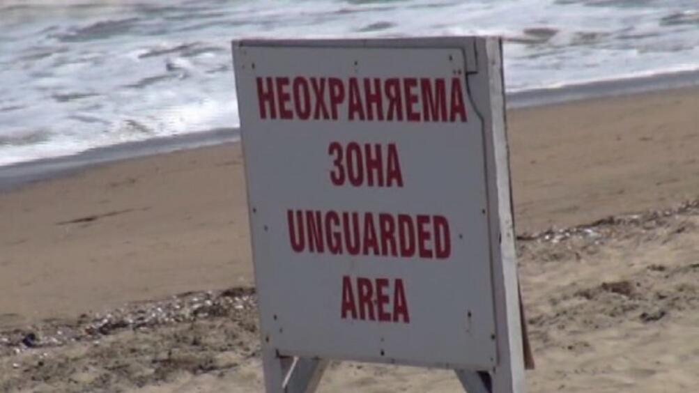 От началото на мандата на правителството броят на неохраняемите плажове