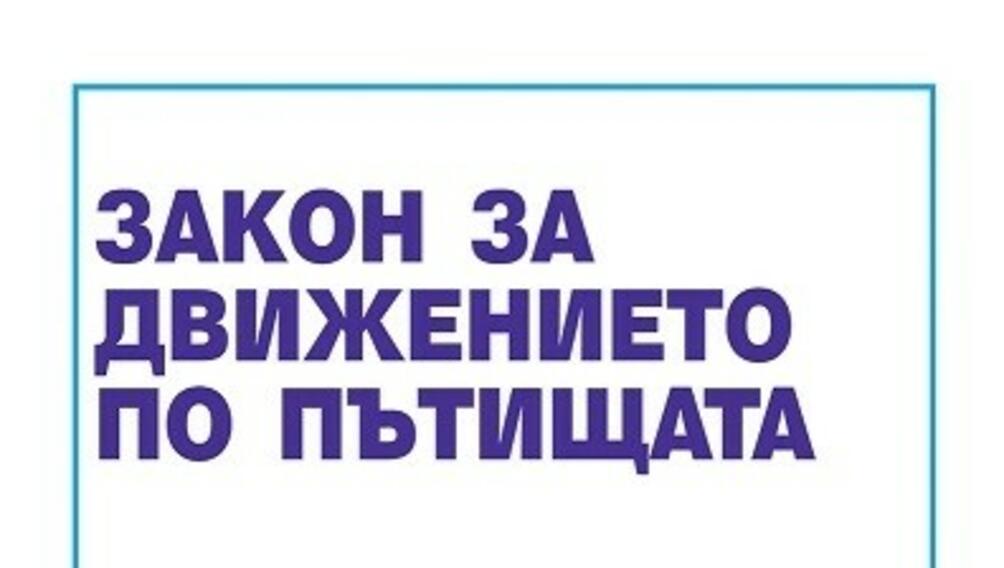 НПО та скочиха срещу проектите за ново законодателство което касае водачите