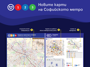 Спаси София: Нови карти в метрото. Какво трябва да знаем?