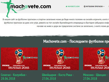 Футболни прогнози от Machovete.com