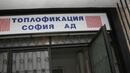 БСП иска шефовете на „Топлофикация София“ да се обясняват пред СОС