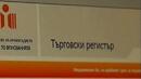 Продължава проблемът с достъпа до Търговския регистър
