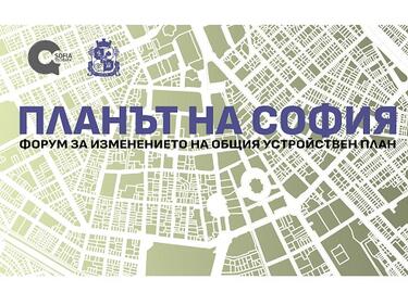 Форум обсъжда новия Устройствен план на София