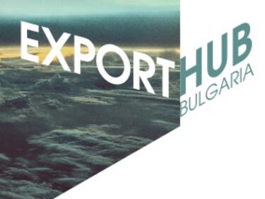 Създава се Експортен хъб България – трамплин за българския износ