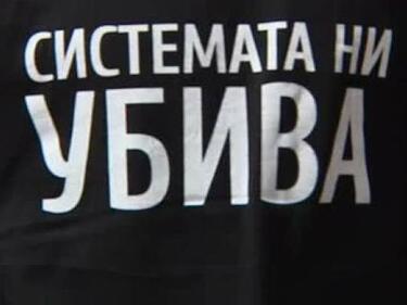 „Системата ни убива“ с протест и искане за оставка на Фандъкова