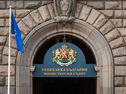 Министерският съвет е прекратил действието на Споразумението между България и