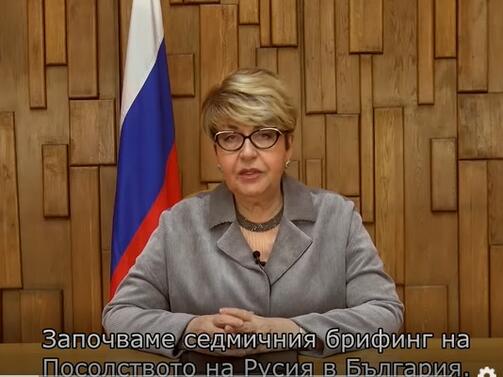 Посланикът на Русия в България Елеонора Митрофанова нарече удобно твърдението на