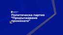 "Продължаваме промяната": Гешев - пазителят на модела "Борисов" остана на поста си
