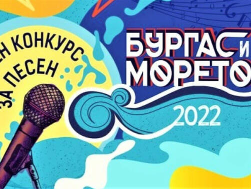 12 нови български песни ще бъдат представени на единствения фестивал