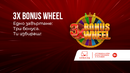 3x Bonus Wheel на WINBET