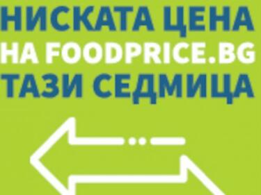 Единен стикер ще показва трайно ниските цени на храните в магазините