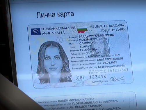 Българските граждани ще могат да подновят старата си лична карта