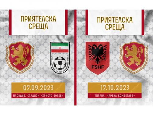 Мъжкият национален отбор на България ще срещне Иран и Албания