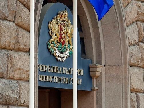 Министерският съвет одобри проект на Меморандум за разбирателство между България