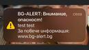 Опитни зайчета ли сме на BG ALERT? Контролират ли ни съзнанието чрез ниски честоти?