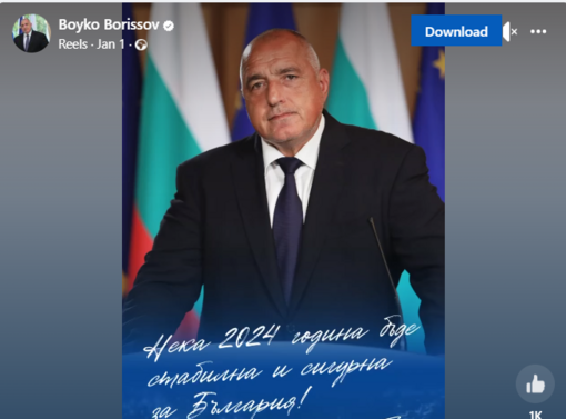 Нека 2024 година бъде стабилна и сигурна за България С