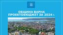 Кметът на Варна: 707 млн. лв. е предложението ни за Бюджет2024, за отново красив и бляскав град