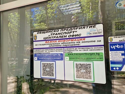 Общинският съвет в Бургас прие предложението  зелената зона за платено паркиране