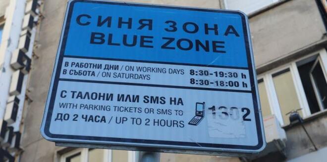Общински съветници от "Спаси София" предлагат "Синя зона" в столицата да има и в недел