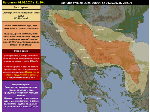 Екипът на Meteo Balkans издаде карта с предупреждения за лошо