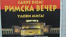 "Carpe Diem! - Улови мига!" в Търново