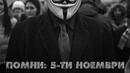 Anonymous Bulgaria: И Ботев, и Левски са били преследвани като престъпници