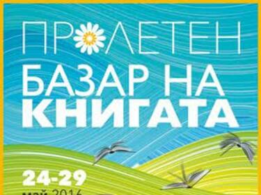 Откриват Пролетния базар на книгата в София на 24 май