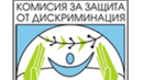 820 са се оплакали от дискриминация през миналата година