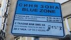 Общински съветници от "Спаси София" предлагат "Синя зона" в столицата да има и в недел