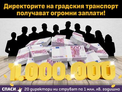 "Спаси София": Заплати по милион взимат шефовете в градския транспорт, а ламтят за помощ