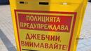 В Лондон сложиха табели на български, стряскащи джебчиите ФОТОФАКТ