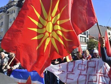 Властите в Република Северна Македония забраниха създаването на ново българско сдружение